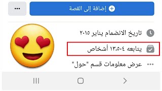 تطبيق خرافي لزيادة متابعين الفيسبوك raje liker [upl. by Christel]