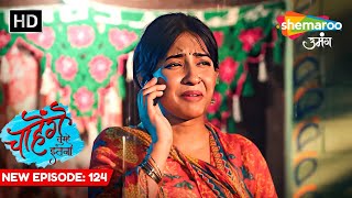 Chaahenge Tumhe Itnaa  New Episode 124  चाहेंगे तुम्हें इतना  Chameli Hua Bahar  Shemaroo Umang [upl. by Persons]