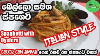 Oyster with spaghetti  Episode 39  cuoco con amma sinhala [upl. by Solim551]