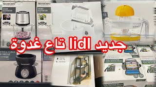 جديد lidl تاع غدوة 🫶🏻حاضر يعلم الغايب لأول مرة كل هذا الجديد 👌لي تعجبكم روحي بكري ليها غدا [upl. by Wolfram938]