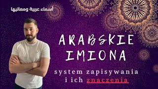 EN SUB Czy można nazywać się quotUŚMIECHquot  Arabski system imion i ich znaczenia [upl. by Darwen]