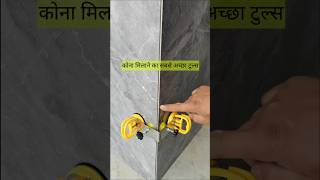 कोना मिलने में बहुत परेशानी होती है तो construction granite tiles [upl. by Bannasch134]