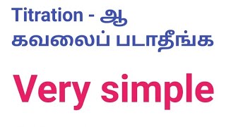 Titration 12th Chemistry practical Tamil amp English [upl. by Hanzelin649]