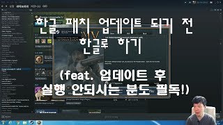 유로파 유니버셜리스4 한글패치 업데이트 되기 전에 한글로 하기 feat 게임 실행 안되는 분도 필독 [upl. by Alemak243]