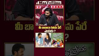 Varun Tej Compares Tholi Prema to Pawan Kalyan’s Classic 🎥❤️  maatvfilms [upl. by Eidlog]