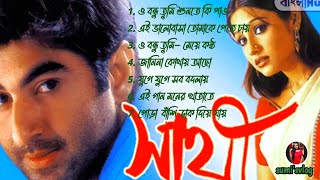 Sathi Movi Audio Jukebox।। সাথী সিনেমার সব গান।। Jeet।। Priyanka।। [upl. by Etnoid472]