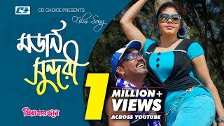 Modern Sundori  মডার্ন সুন্দরী  Agun  Anima  Nasrin  Kabila Priya Amar Jaan Bangla Movie Song [upl. by Nylg860]