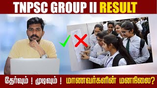 TNPSC GROUP II  IIA Result  தேர்வும் முடிவும் மாணவர்களின் மனநிலை I dhikshaiasacademy [upl. by Jago]