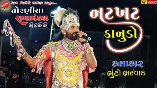 નટખટ કાનુડો અજમલરાજાની વારે આવે ભુટોભરવાડ ll Toraniya ramamandal 2022 ll Dharam video [upl. by Hibbert950]