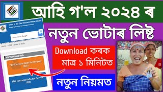 New Voter List 2024  How To Download new Voter List 2024  new voter list download Assam [upl. by Anilyx462]