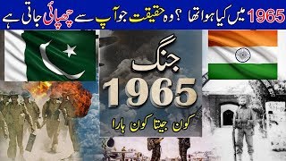 What Happened in 1965  Who exactly won 1965 Jung Pak vs Indo  India Vs Pakistan [upl. by Luby]