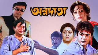 Annadata অন্নদাতা Full Movie Prosenjit Facts  Digital Action Movie R  Episode 3 [upl. by Adnwahsor]