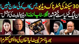 Viral Video Ne Nawaz Sharif Ko Kahen Ka Na Chora Bhanda Phoot Gia  News Today imrankhan [upl. by Wolfgang414]