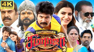 Seemaraja Full Movie In Tamil  Sivakarthikeyan  Keerthy Suresh  Napoleon  360p Facts amp Review [upl. by Vezza630]