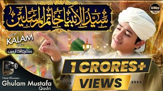 Naat  A Rasool e Ameen Khatm ul Mursaleen [upl. by Prima]