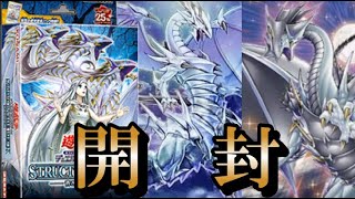 【＃遊戯王】遊戯王を代表する最強のドラゴン！STRUCTURE DECK 青き眼の光臨【＃開封】 [upl. by Irtimed132]