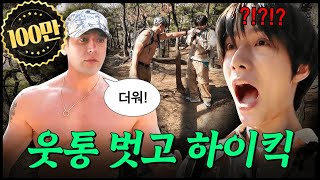 ENJP 등산 중 상탈 강요하는 외국인  운동짱범규 EP02 [upl. by Taddeo]