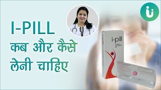 i Pill कब और कैसे लेनी चाहिए i Pill tablet ke use side effect dose price fayde review in Hindi [upl. by Amikat]