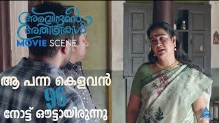 ആ പന്ന കെളവൻ 96 നോട്ട് ഔട്ടായിരുന്നു MovieTimes [upl. by Inaluiak]