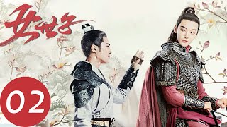 ENG SUB【女世子 The Heiress】EP02  五皇子陈延易让韩十一做伴读（姜潮、尤靖茹） [upl. by Nadroj]