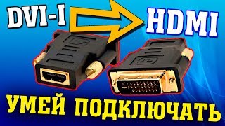 Переходник конвертер DVII  HDMI обзор и подключение [upl. by Vasili]