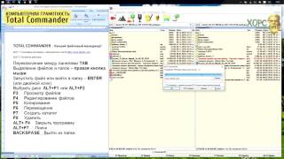 Total Commander файловый менеджер Академия ХОРС [upl. by Goeger]