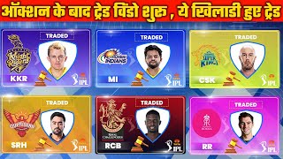 IPL 2022  Trade Window Starts After IPL 2022 Mega AuctionSuresh Raina amp Many Players Traded [upl. by Phonsa]