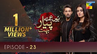 Yun Tu Hai Pyar Bohut Episode 23  HUM TV Drama  1 October 2021 [upl. by Oneladgam164]