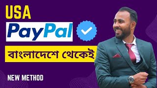 Elevate Card দিয়ে বাংলাদেশে থেকেই USA ভেরিফাইড PayPal করুন। New Method। [upl. by Tocci]