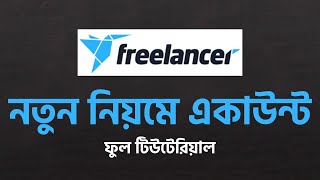 কিভাবে নতুন একাউন্ট খুলবেন  Freelancer account create bangla 2022  Step by Step [upl. by Ahsote]