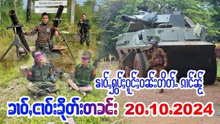 20102024ၶၢဝ်ႇငၢဝ်းႁွပ်ႈဝူင်ႈဝၼ်းတိတ်ႉ ၶၢဝ်ႇၼႂ်းမိူင်းၼွၵ်ႈမိူင်းတင်းၼမ် [upl. by Kerad386]