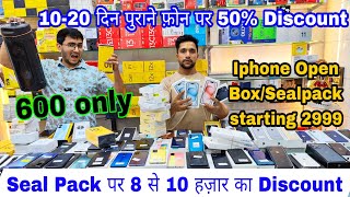 नए जैस फ़ोन 5070 OFF seal pack mobile भी 810 हज़ार OFFlatest Openbox Iphone and Android Mobiles [upl. by Hgielak]