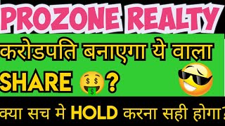 Prozone Realty letest update ⚫Prozone Realty letest news ⚫Prozone Realty [upl. by Gabbi]