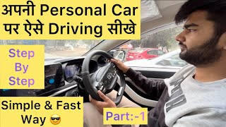 Simple amp Fast तरीक़े से Car Driving सीखे । Learn How To Drive a Manual Car For Beginners  Part1😎 [upl. by Soble715]