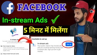 Facebook in stream ads 5 मिनट में 🔥 Facebook instream ads kaise milenga  Facebook instream setup [upl. by Noreg427]