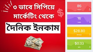 3 Ways to Make 30 Per Day With CPA Marketing  CPA Marketing Bangla Tutorial [upl. by Niwre]