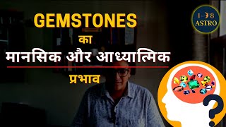 Gemstones Astrology  How Gemstones affect Mentality and Spirituality in Astrology by 108 Astro [upl. by Rap]