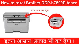 Replace Toner Message Solution  Brother DCP B7500D  100 Solve  One Minute Solution [upl. by Marquez]