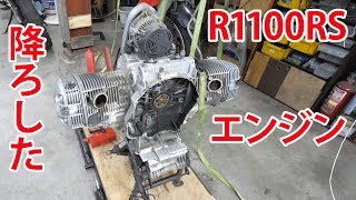 エンジン載せ替え②エンジンを降ろす【BMWフラットツインを味わう】R1100RS Engine replacement Vol2 [upl. by Ahsilad]