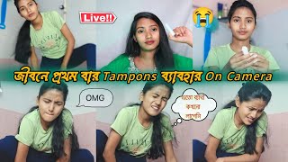 On Camera Tampons Use  প্রথম বার Tampon ব্যাবহার কত ব্যাথা লাগে  tampons [upl. by Eillor]