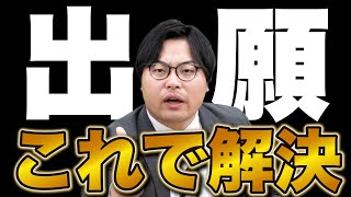 【国公立志望必見】これで迷わない2次試験の出願戦略 [upl. by Assyn292]