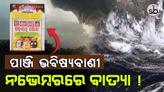 November Cyclone 2024  Panji Future Predictions  Malika Bachana  SatyaBhanja [upl. by Aric]