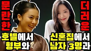 남자 관계가 문란함을 넘어 더러웠던 여자 연예인 TOP5 [upl. by Eatnuhs]