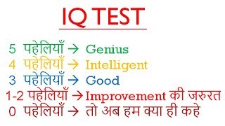 5 मजेदार पहेलियाँ आपके IQ test के लिए  Paheliyan in Hindi  Logical Baniya [upl. by Eaner]