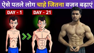 Weight gain kaise kare  वजन कैसे बढाएं  Part 1 weightgain fitness youtube [upl. by Adiela]