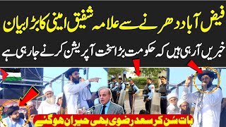 TLP Faizabad Dharna 2024 😳😯 فیض آباد دھرنے سے علامہ شفیق امینی کا بڑا بیان [upl. by Gibe]