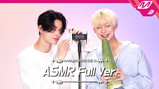 심장까지 촉촉해지는 알로에 젤 마사지🌿 amp 귀청소 ASMR 풀버전  엔하이픈 니키amp선우  팅글인터뷰 [upl. by Eenahs]