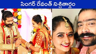 Singer Revanth Engagement Ceremony  Indian Idol Singer Revanth  Rajshri Telugu [upl. by Dachi]