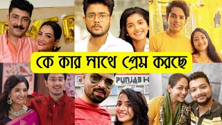 তোমাদের রানী এর তারকারা কে কার সাথে প্রেম করছে  Tomader Rani Serial All Actors Real life partner [upl. by Ydnagrub492]