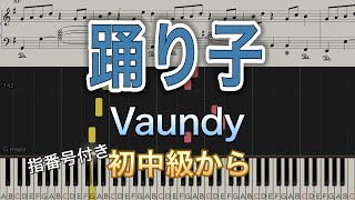 【弾きやすいピアノ楽譜】踊り子Vaundy【初中級から初心者でも】 [upl. by Fredel]